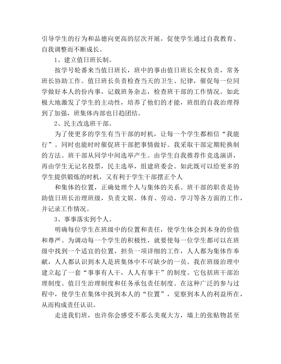 班主任工作经验参考总结（通用） _第3页