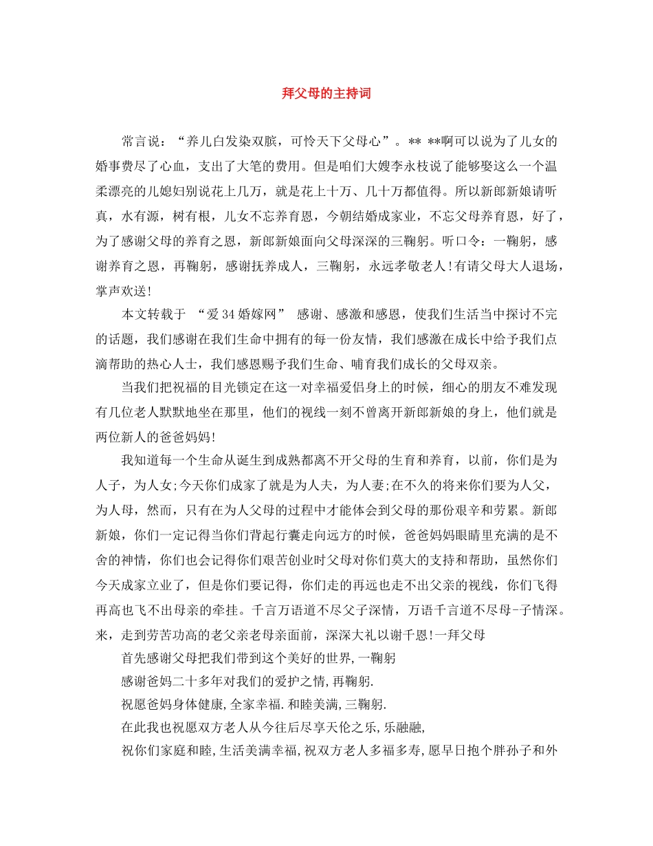 拜父母的主持词 _第1页