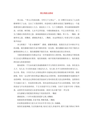 拜父母的主持词 