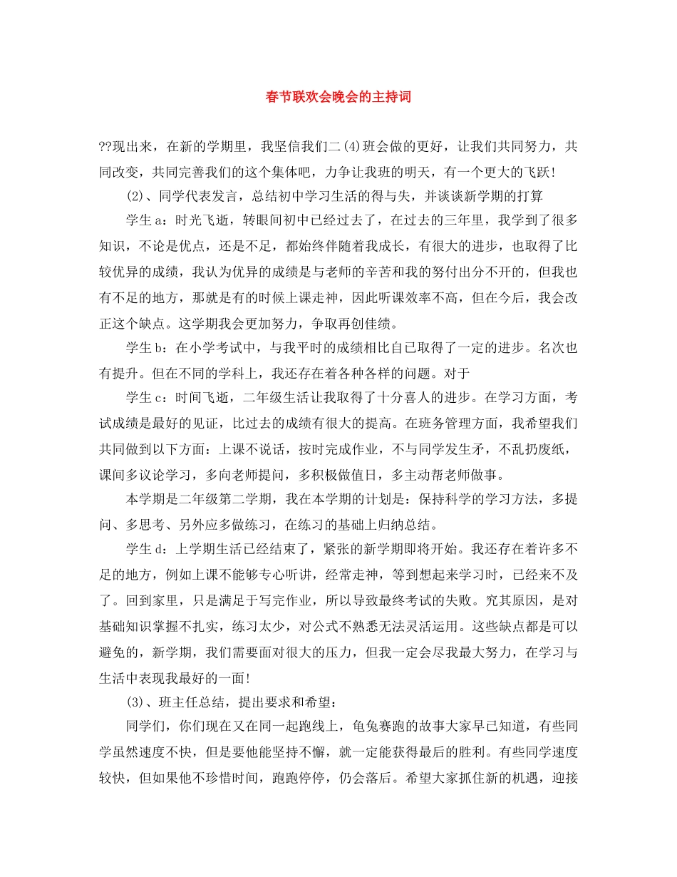 春节联欢会晚会的主持词 _第1页