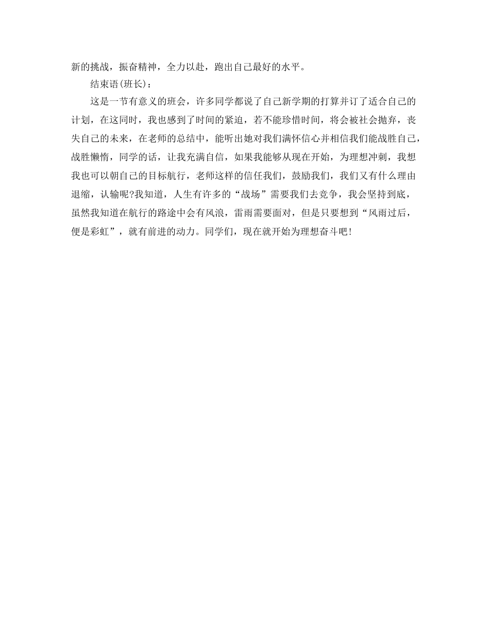 春节联欢会晚会的主持词 _第2页