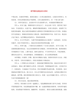 春节联欢会晚会的主持词 