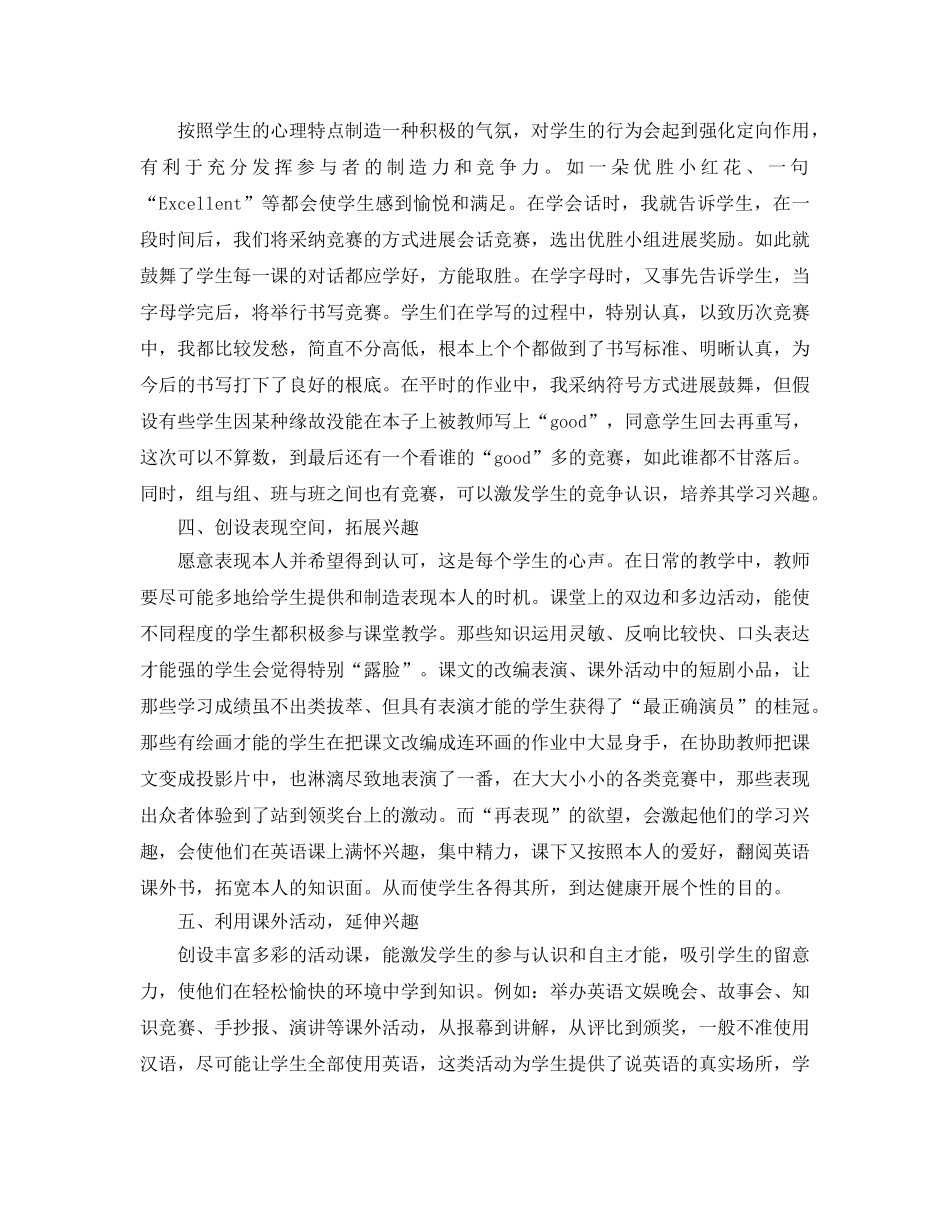 初中英语继续教育自我参考总结（通用） _第2页