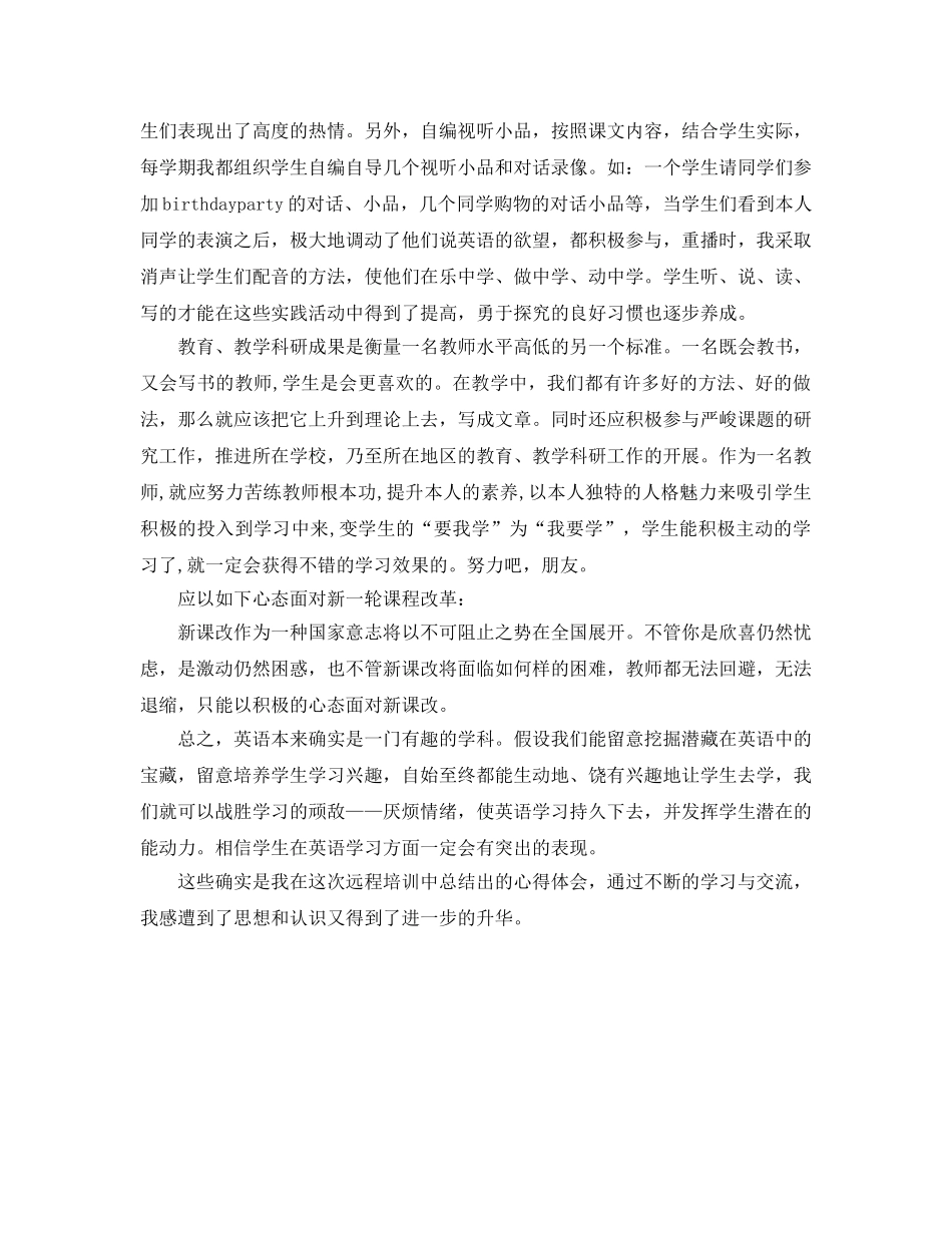 初中英语继续教育自我参考总结（通用） _第3页