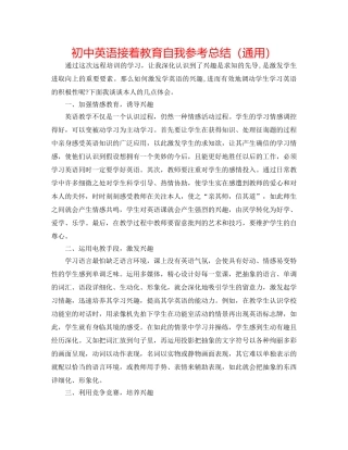 初中英语继续教育自我参考总结（通用） 