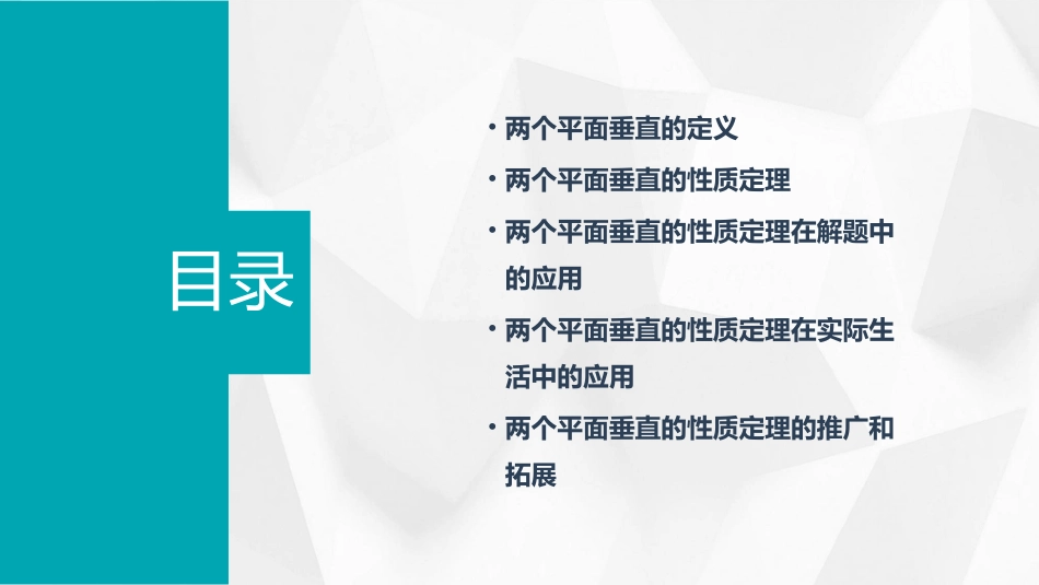 两个平面垂直的性质定理课件_第2页
