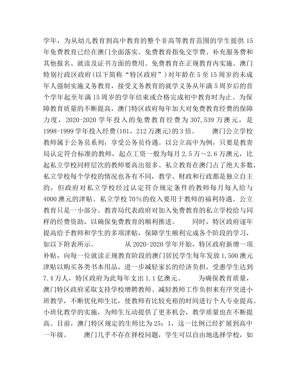 澳门教育印象 _第2页