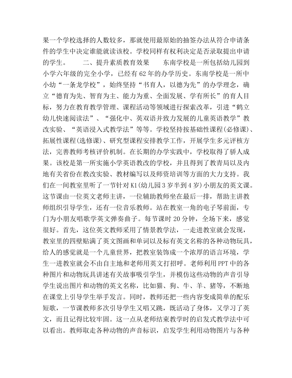 澳门教育印象 _第3页