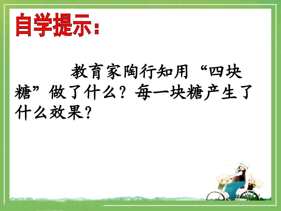 《四块糖》教学课件（自学提示）_第3页