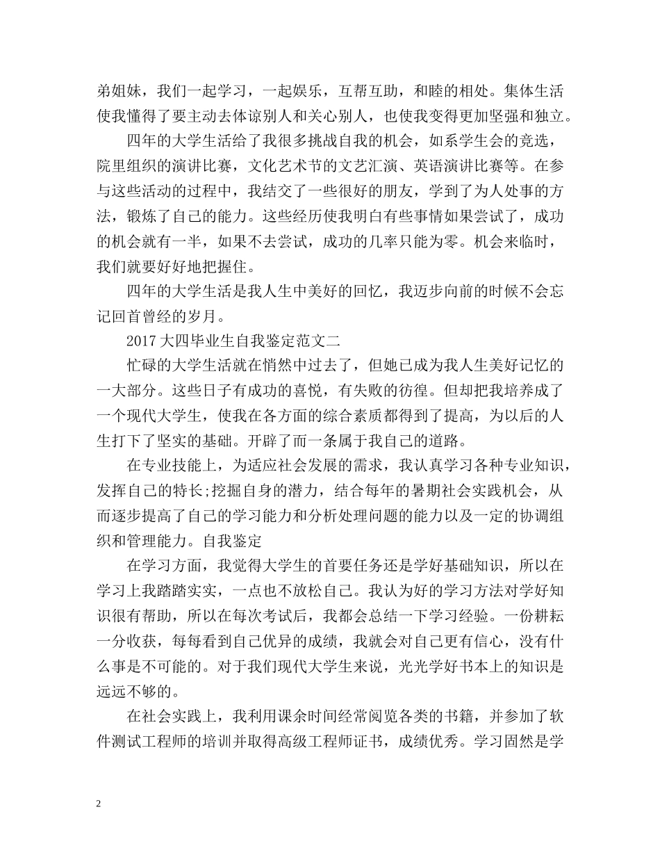 大四毕业生自我鉴定 (2) _第2页