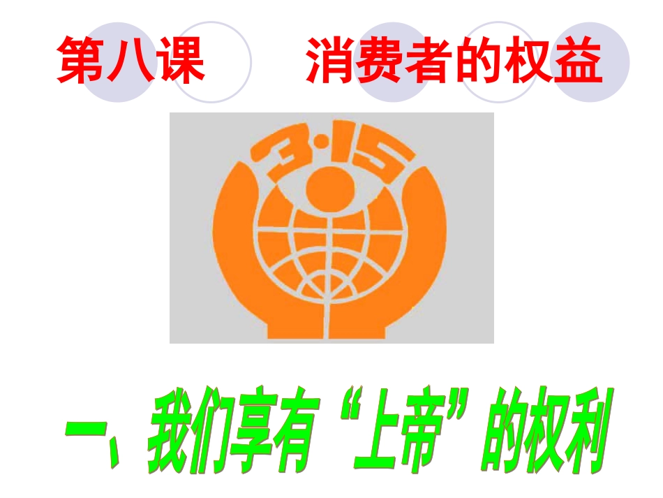 新81我们享有上帝的权利_第1页