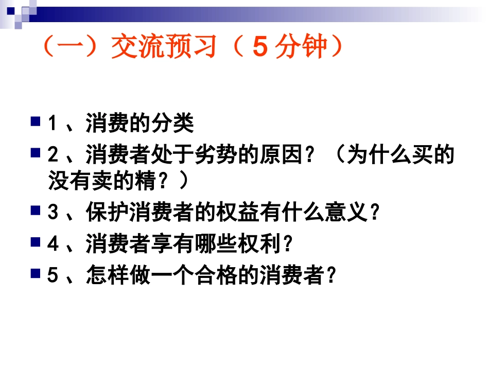 新81我们享有上帝的权利_第2页