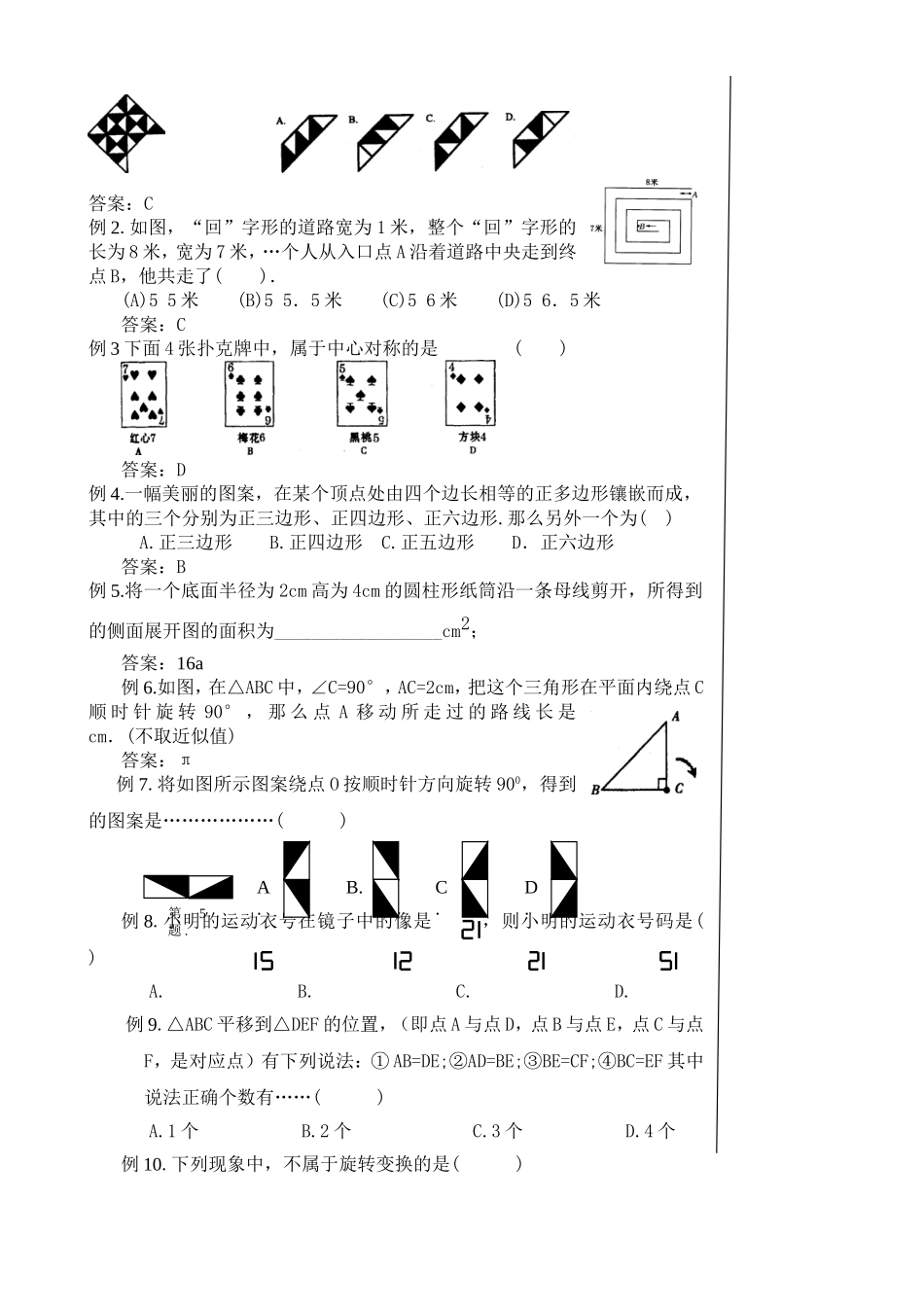 第八章图形的变换与中考_第2页