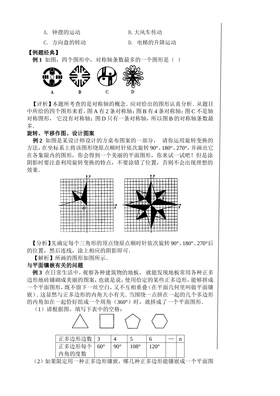 第八章图形的变换与中考_第3页