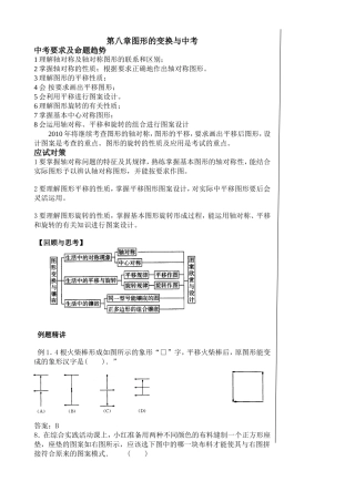 第八章图形的变换与中考