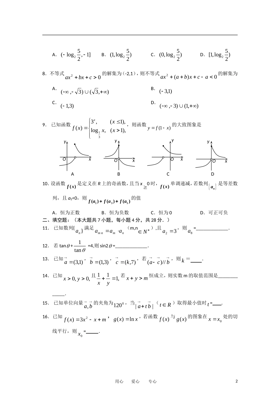 浙江省金华一中2013届高三数学上学期10月月考试题-文-(无答案)新人教A版_第2页