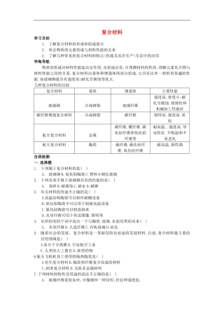 高中化学-《复合材料》学案3-鲁科版必修1