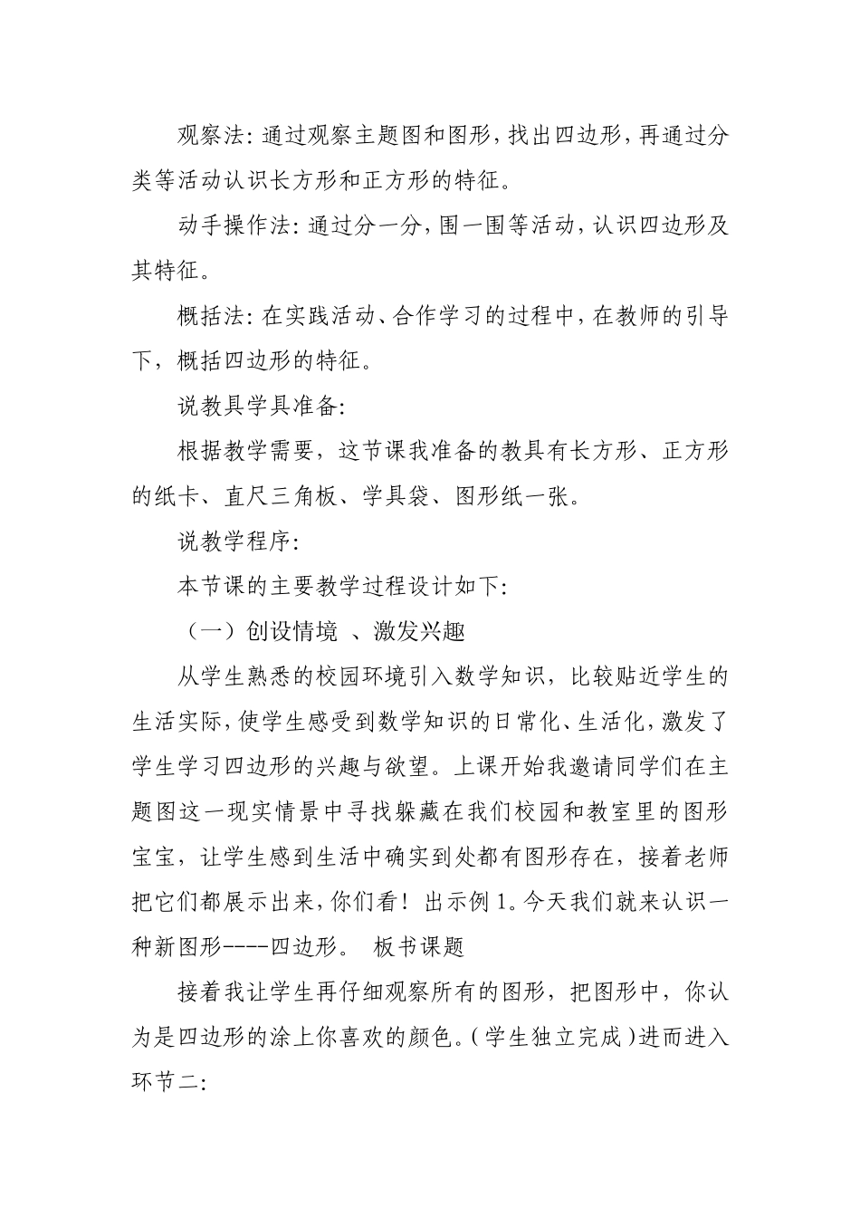 四边形的认识说课稿_第3页