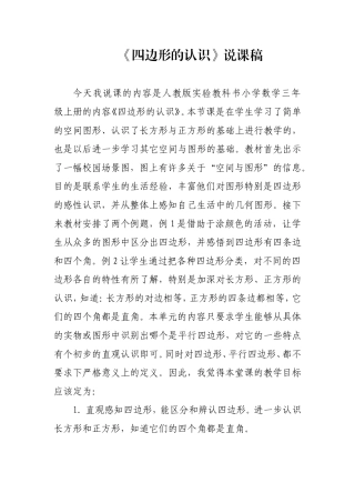 四边形的认识说课稿