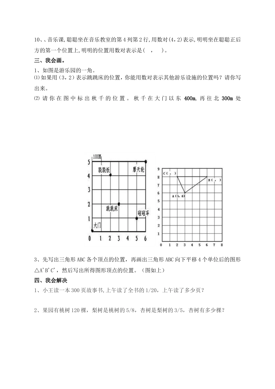 六年级数学上册第一二单元测试卷_第2页
