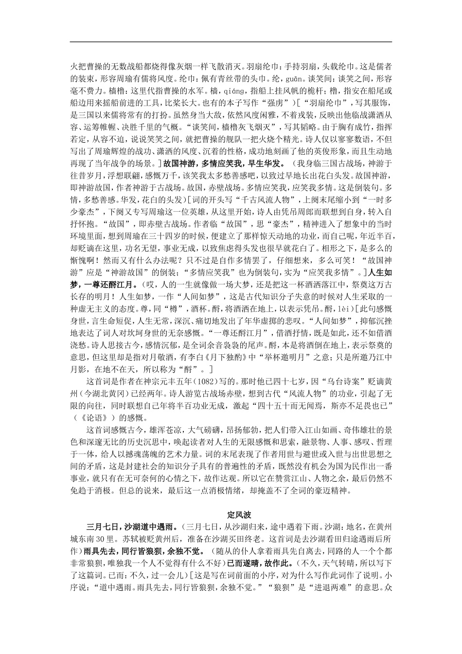 高中语文-6.苏轼词两首课文剖析-新人教版必修4_第2页