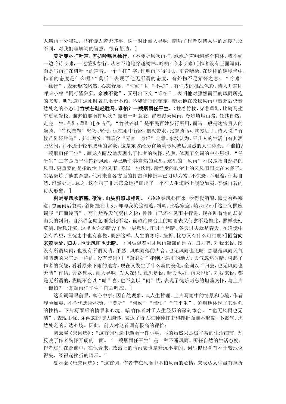 高中语文-6.苏轼词两首课文剖析-新人教版必修4_第3页