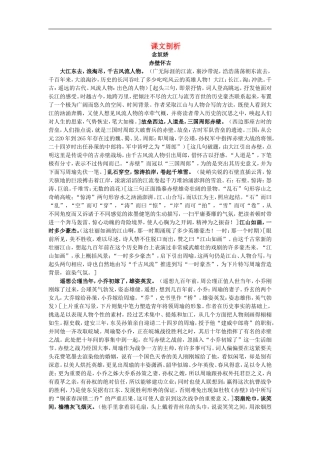 高中语文-6.苏轼词两首课文剖析-新人教版必修4