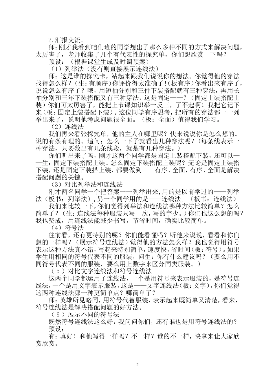 人教2011版小学数学三年级《数学广角——搭配》教学设计_第2页