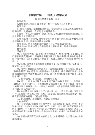 人教2011版小学数学三年级《数学广角——搭配》教学设计
