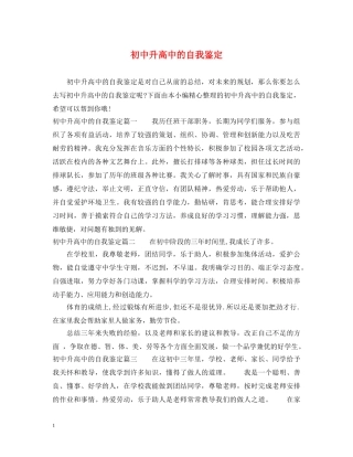 初中升高中的自我鉴定 
