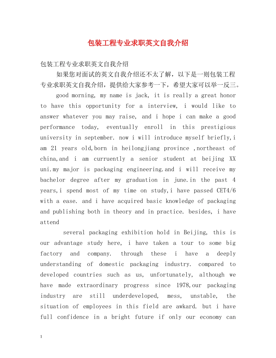 包装工程专业求职英文自我介绍 _第1页