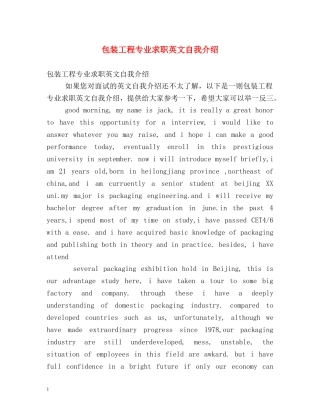包装工程专业求职英文自我介绍 