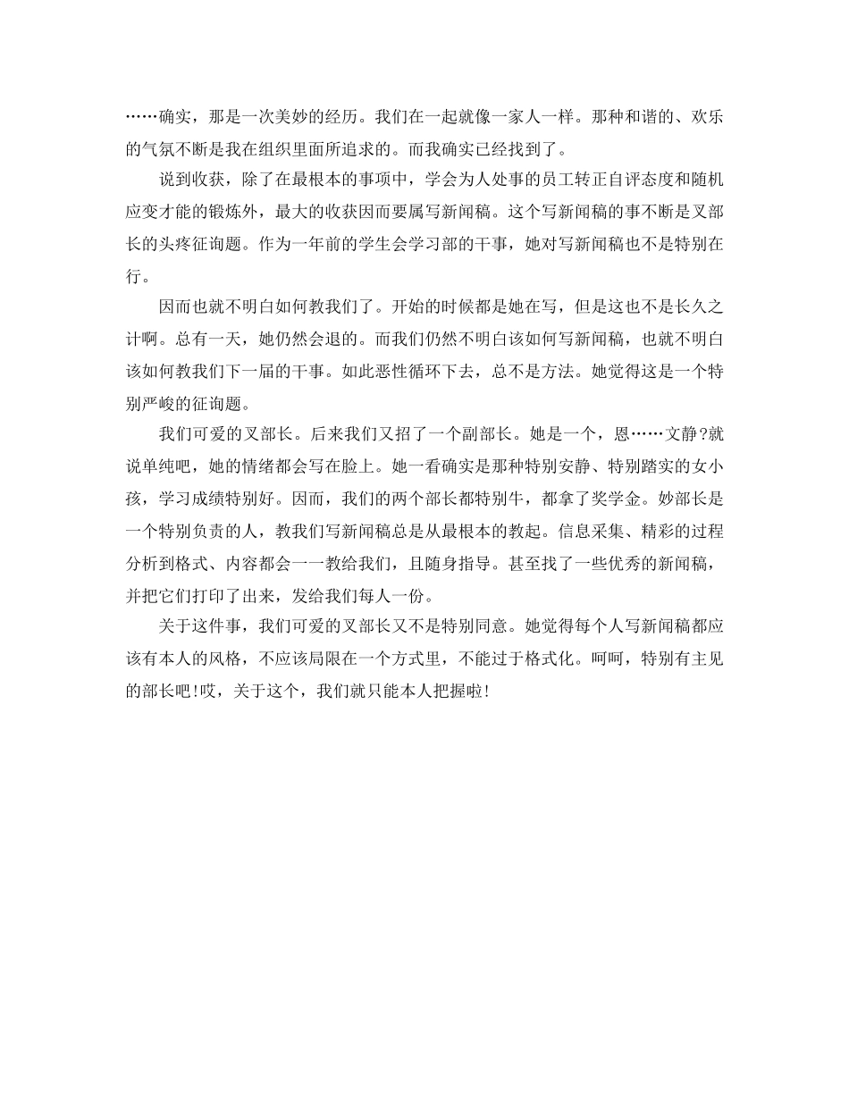 办公室工作参考总结-社团联合会办公室工作参考总结3篇 _第3页