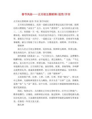 春节风俗——正月初五祭财神-送穷-开市 