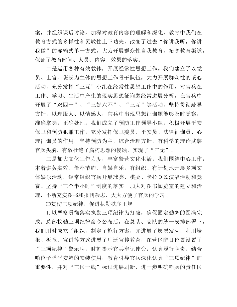 部队半年工作参考总结（通用） _第3页