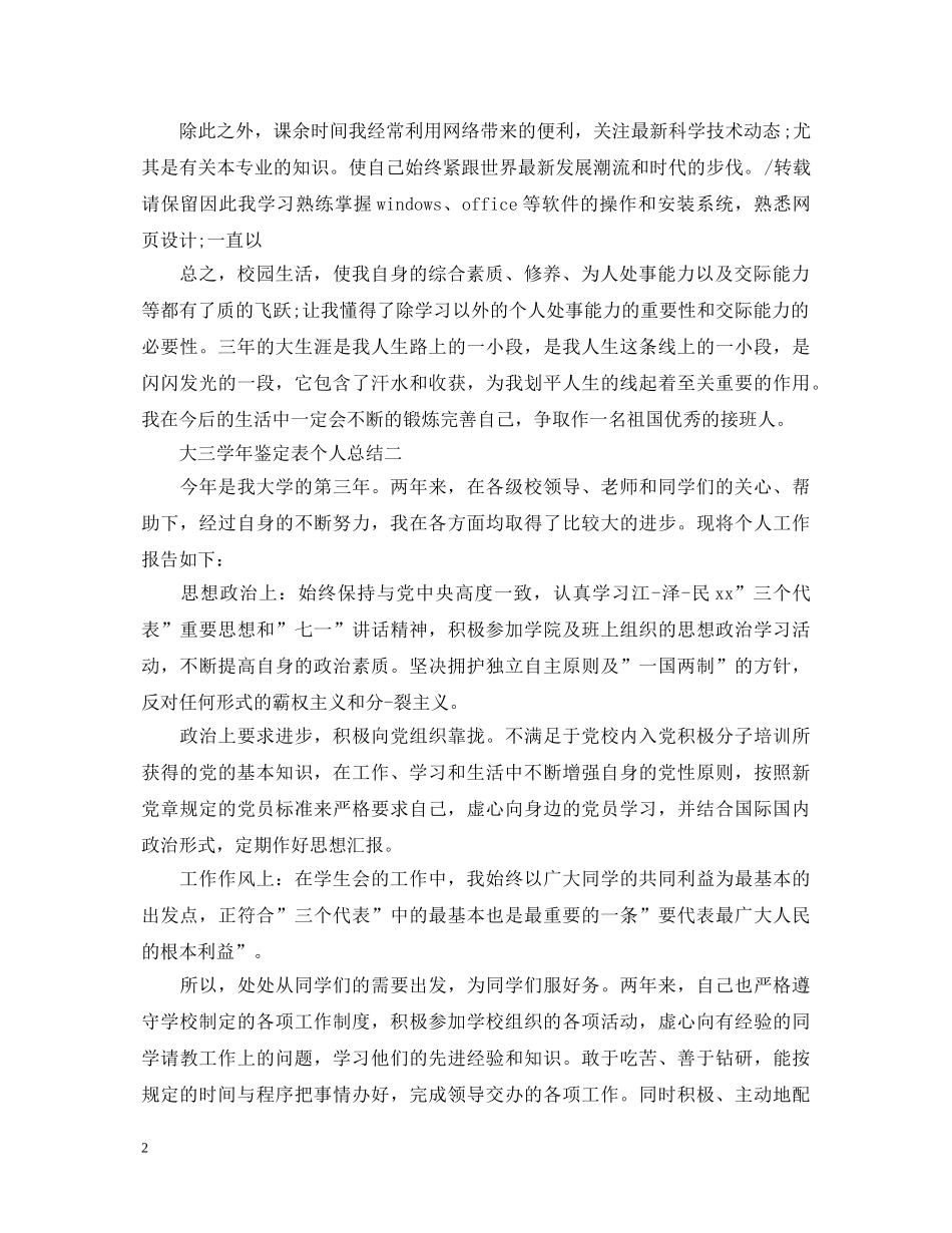 大三学年鉴定表个人总结 _第2页