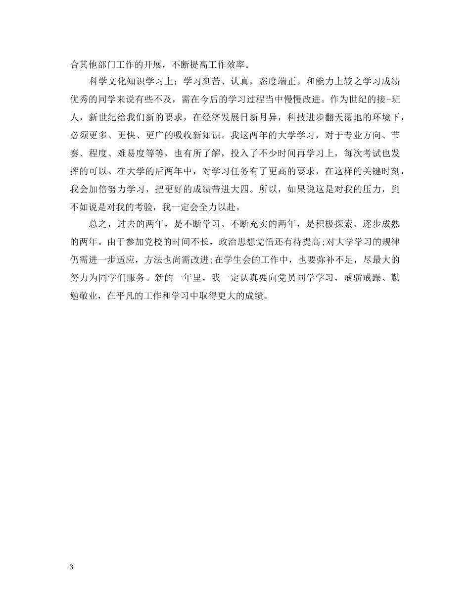 大三学年鉴定表个人总结 _第3页