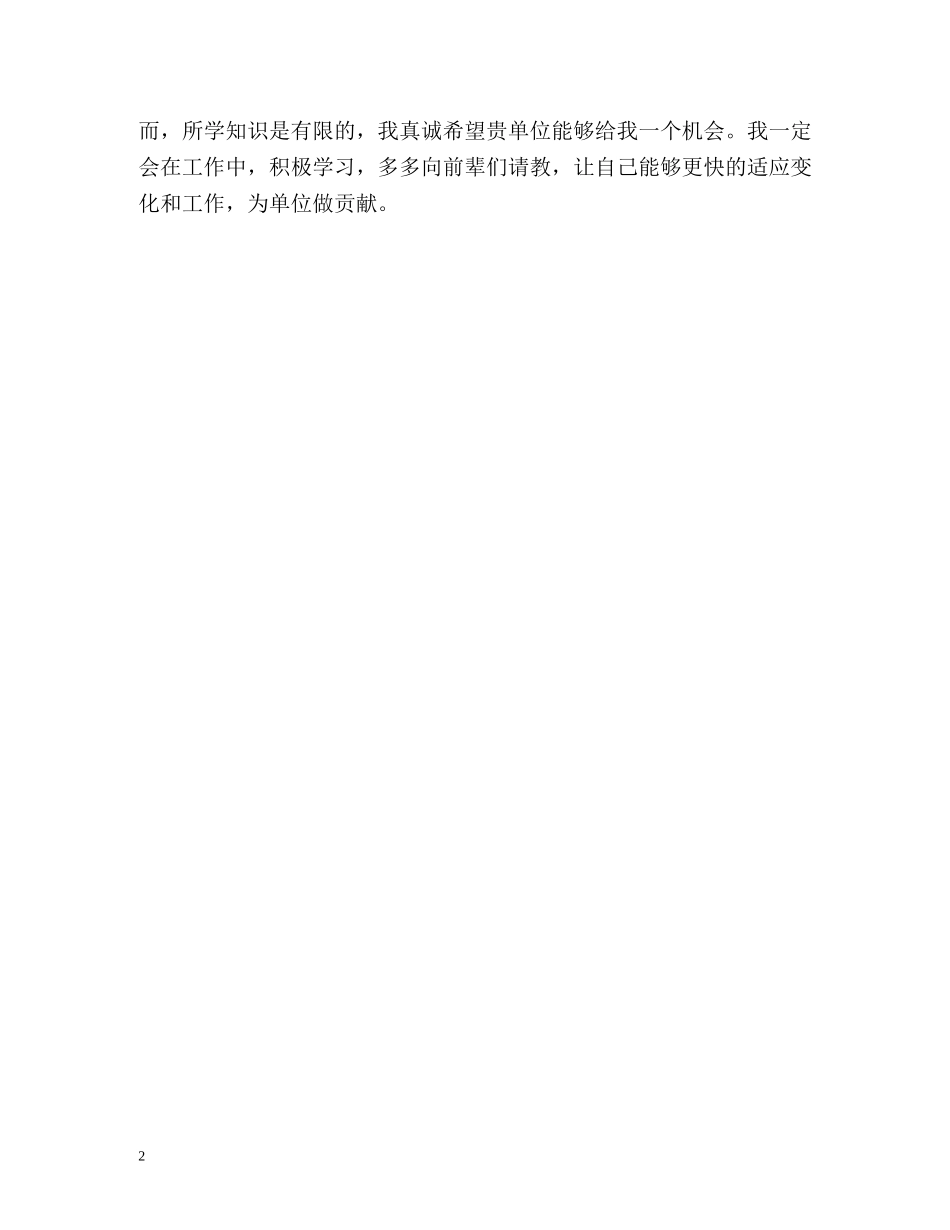 采编面试工作自我介绍 _第2页