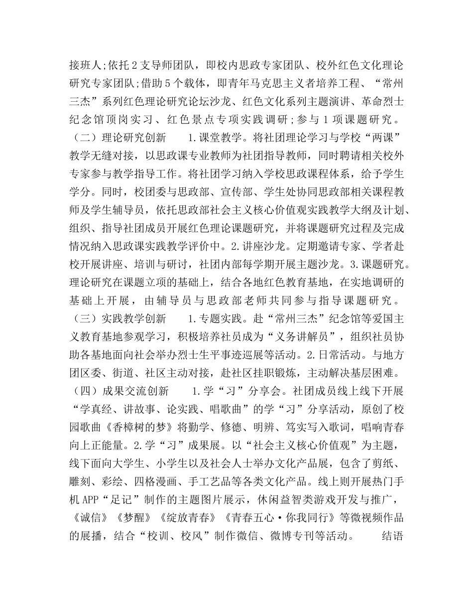 大思政格局下大学生理论社团建设创新路径研究 _第3页