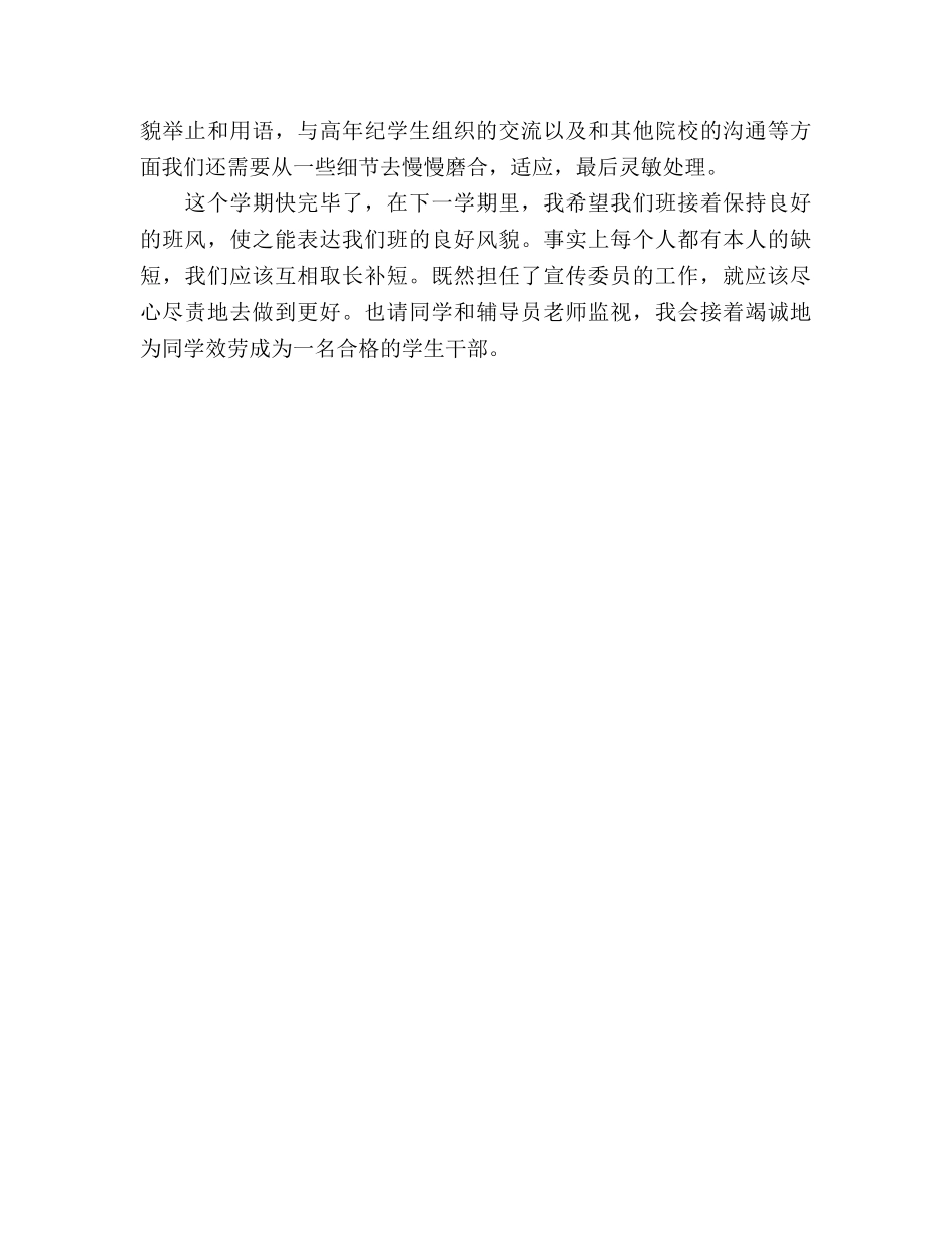 大学班级宣传委员工作参考总结（通用） _第2页