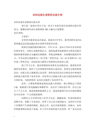 本科应届生求职的自我介绍 