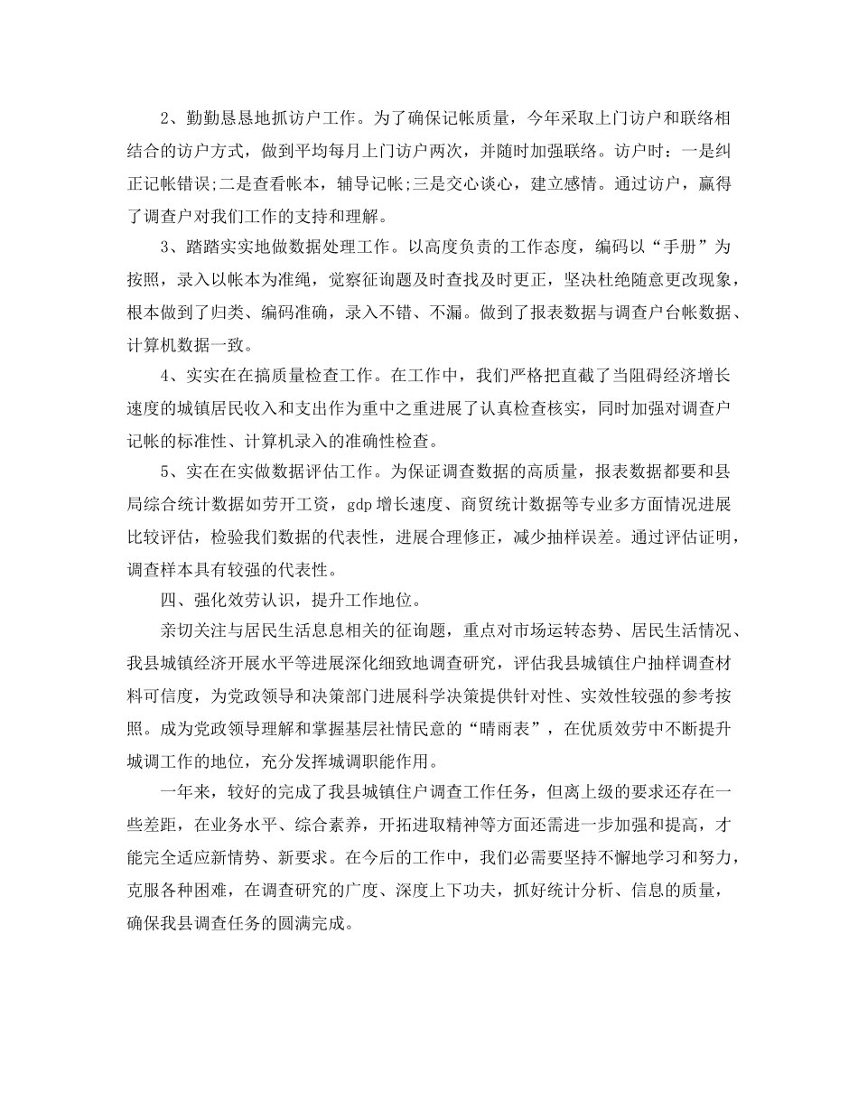 抽样调查的个人工作参考总结（通用） _第2页