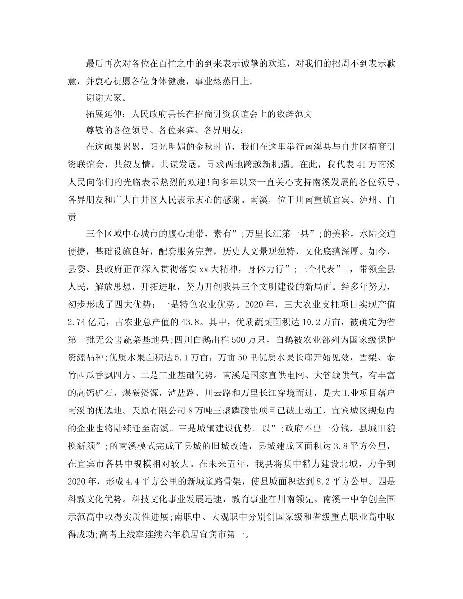 百货公司总经理在供应商联谊会上的致辞 _第2页