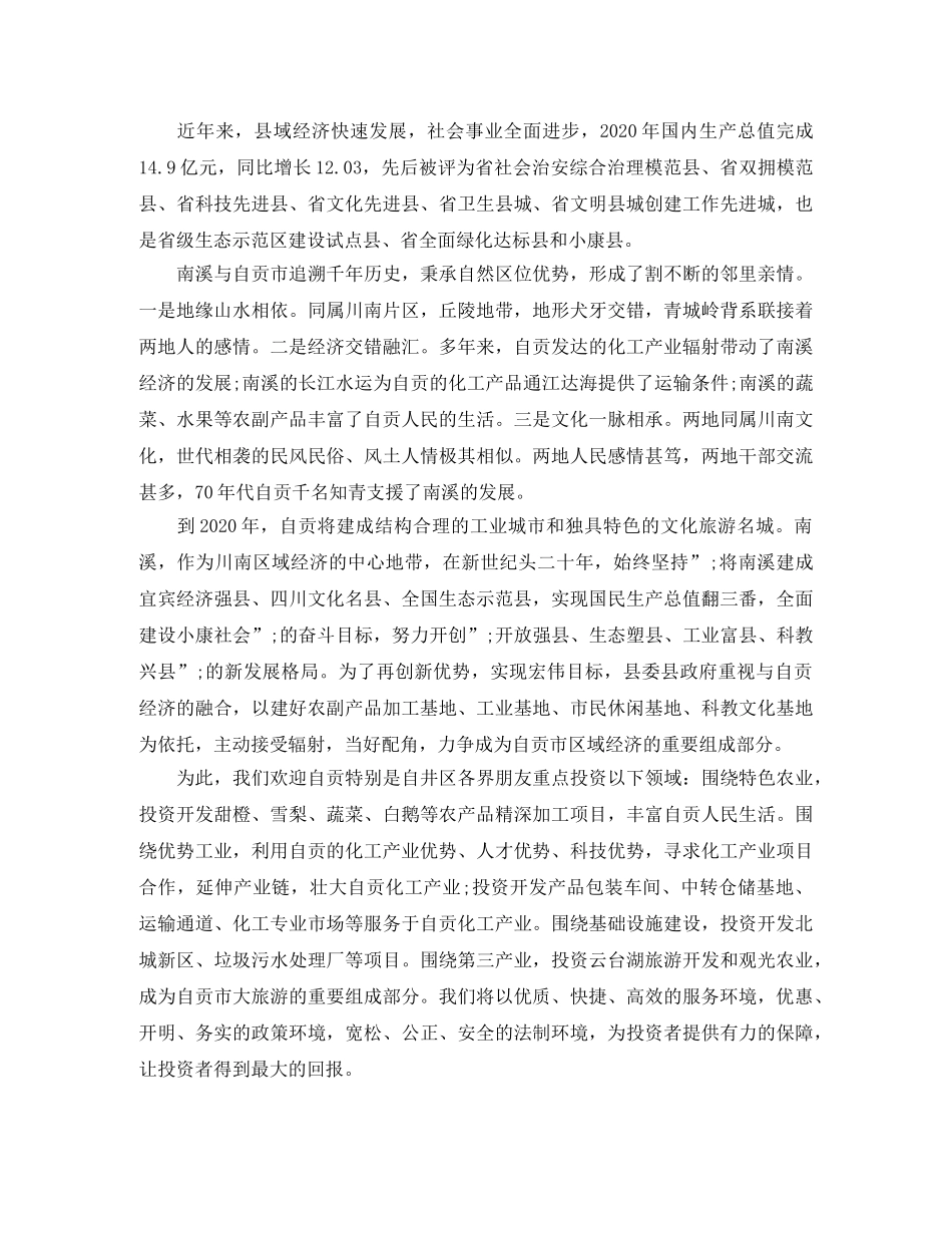 百货公司总经理在供应商联谊会上的致辞 _第3页