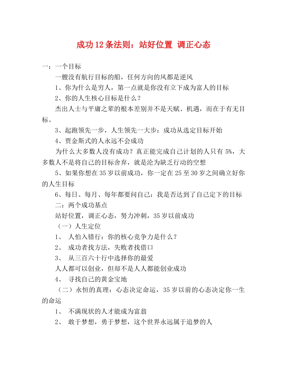 成功12条法则站好位置 调正心态 _第1页