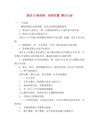 成功12条法则站好位置 调正心态 