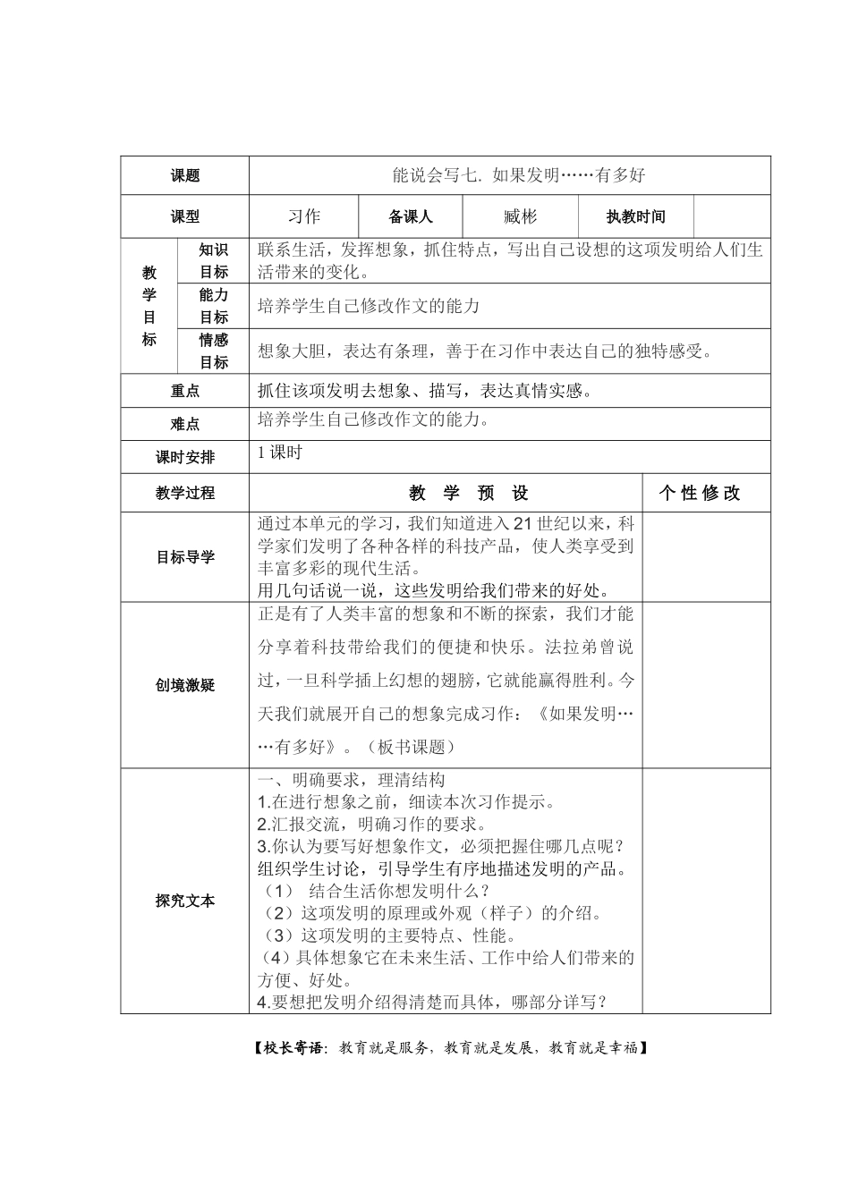 五年下能说会写：习作《如果发明——有多好》_第1页