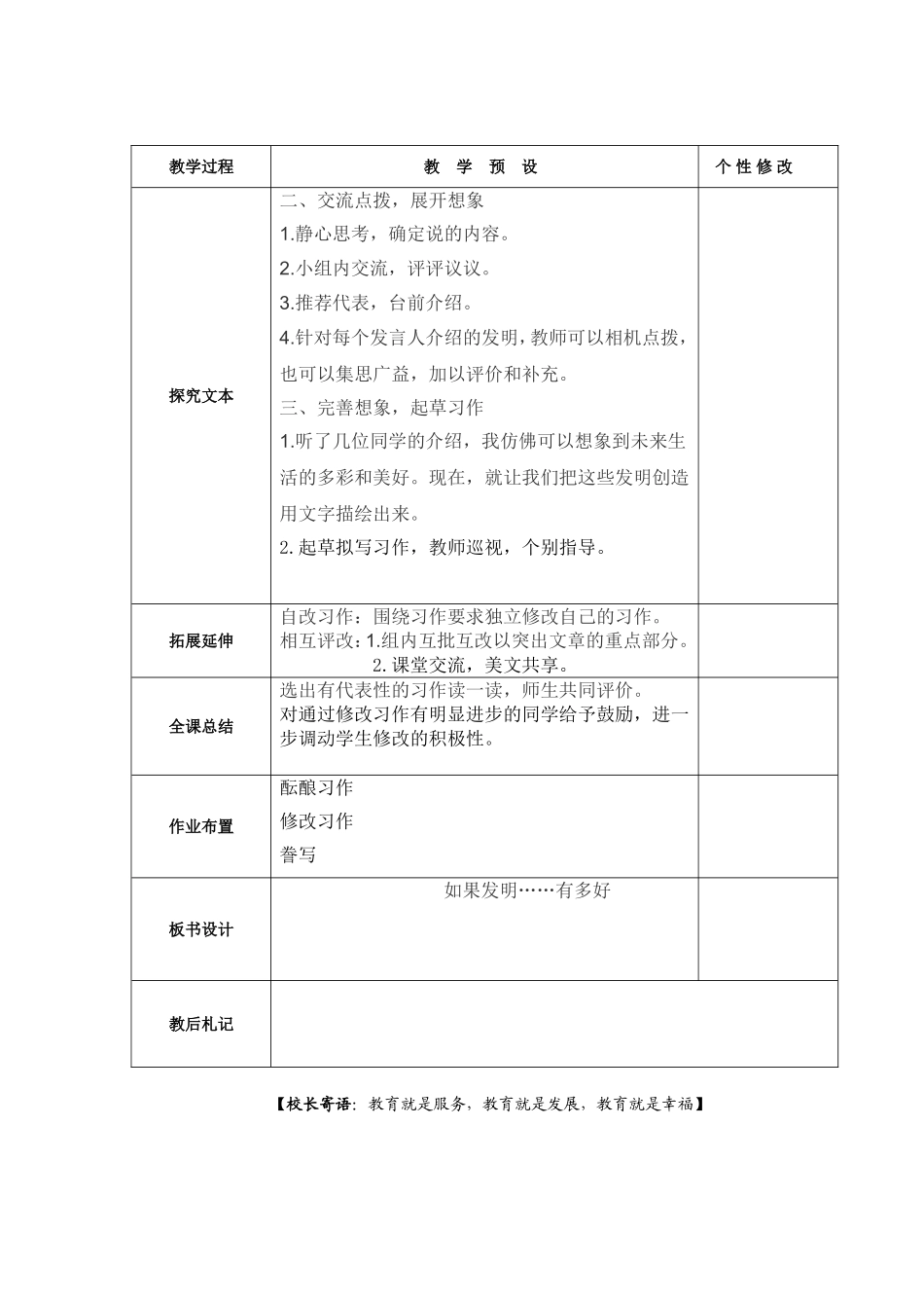 五年下能说会写：习作《如果发明——有多好》_第2页