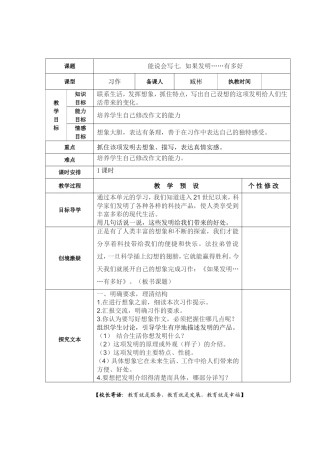 五年下能说会写：习作《如果发明——有多好》