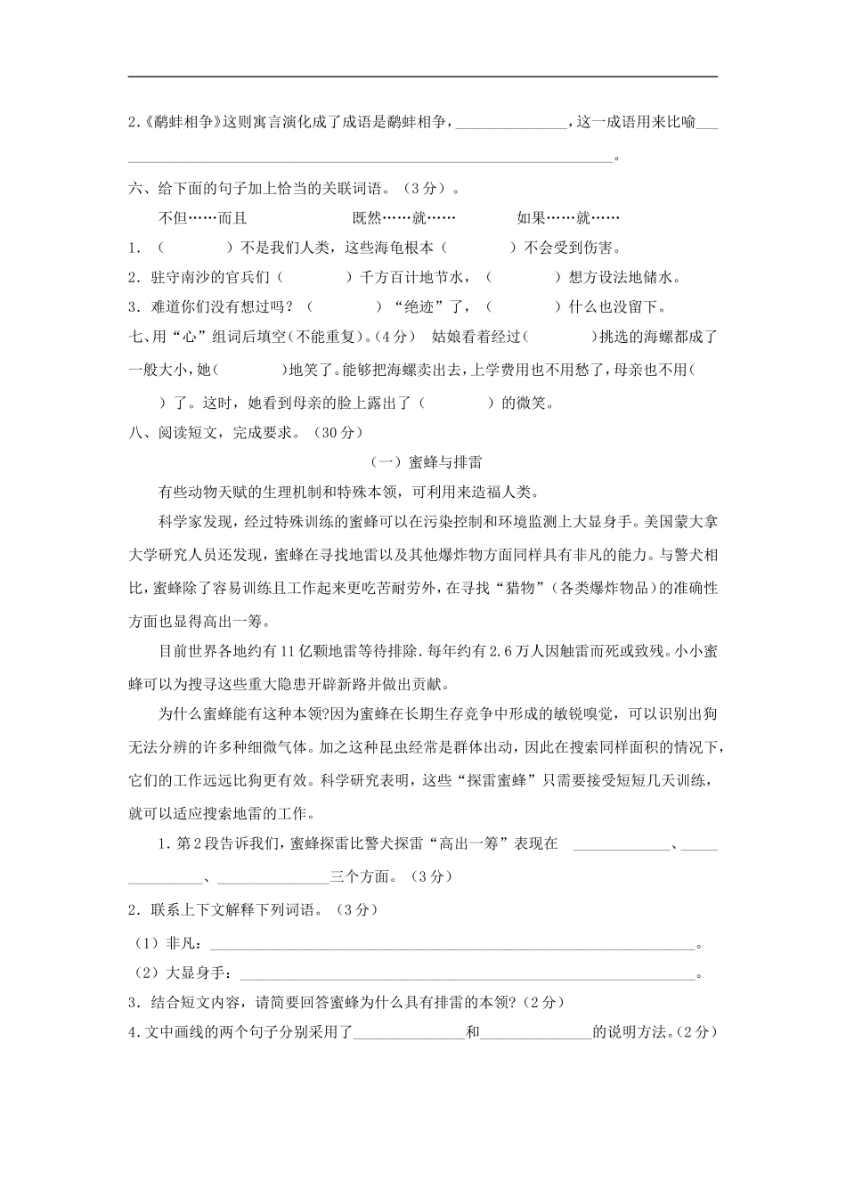 2012小学六年级语文下册-毕业考试模拟试题(无答案)苏教版_第2页